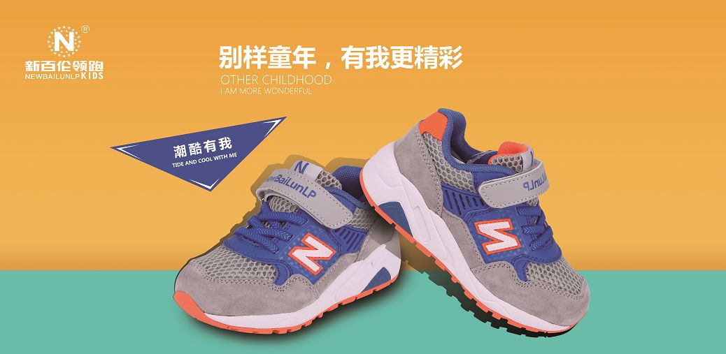 新百伦领跑体育